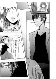 [Kuroseimu] Konzen Nettorare Haishin ~ Kareshi no Ani ni Irerareteru... 5-6 - page 24