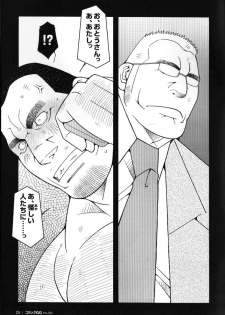 Comic G-men Gaho No.02 Ryoujoku! Ryman - page 24