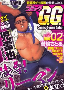 Comic G-men Gaho No.02 Ryoujoku! Ryman - page 1