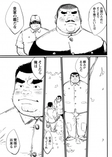 Comic G-men Gaho No.12 Aibou - page 37