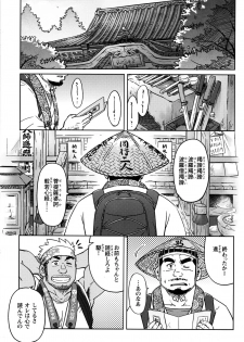 Comic G-men Gaho No.12 Aibou - page 2