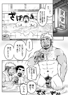 Comic G-men Gaho No.12 Aibou - page 7