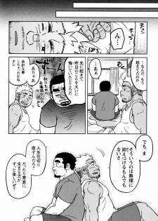 Comic G-men Gaho No.12 Aibou - page 23