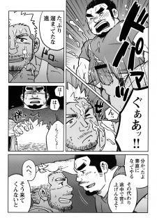 Comic G-men Gaho No.12 Aibou - page 16