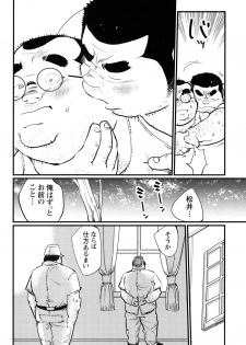 Comic G-men Gaho No.12 Aibou - page 36