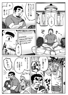 Comic G-men Gaho No.12 Aibou - page 9