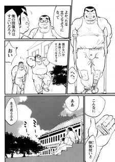 Comic G-men Gaho No.12 Aibou - page 34