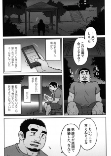 Comic G-men Gaho No.12 Aibou - page 11