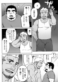 Comic G-men Gaho No.12 Aibou - page 13