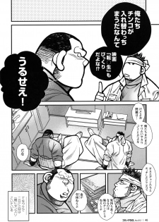 Comic G-men Gaho No.12 Aibou - page 44