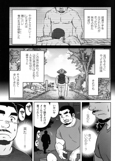 Comic G-men Gaho No.12 Aibou - page 12