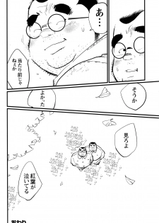 Comic G-men Gaho No.12 Aibou - page 40