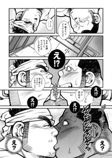 Comic G-men Gaho No.12 Aibou - page 47