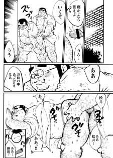 Comic G-men Gaho No.12 Aibou - page 38