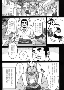 Comic G-men Gaho No.12 Aibou - page 5