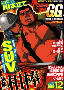 Comic G-men Gaho No.12 Aibou