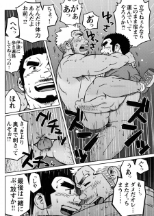 Comic G-men Gaho No.12 Aibou - page 21