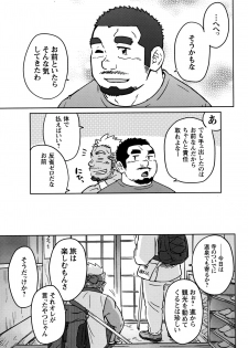 Comic G-men Gaho No.12 Aibou - page 24