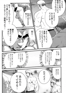 Comic G-men Gaho No.11 Manatsu no Kiseki - page 9