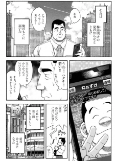 Comic G-men Gaho No.11 Manatsu no Kiseki - page 50