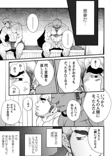 Comic G-men Gaho No.11 Manatsu no Kiseki - page 6