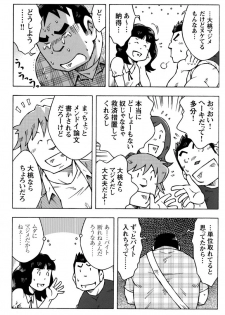 Comic G-men Gaho No.11 Manatsu no Kiseki - page 22