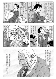 Comic G-men Gaho No.11 Manatsu no Kiseki - page 46