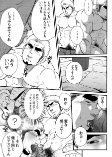 Comic G-men Gaho No.11 Manatsu no Kiseki - page 10