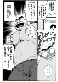 Comic G-men Gaho No.10 Nozoki・Rape・Chikan - page 7