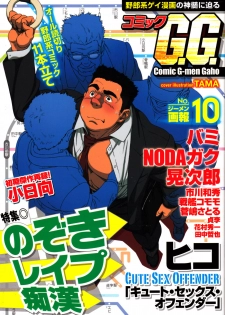 Comic G-men Gaho No.10 Nozoki・Rape・Chikan - page 1