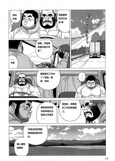 [Jiraiya] TsumujiKaze Dokoe Fuku | 無論風吹向何方 (Sanwa no Karasu) [Chinese] - page 6