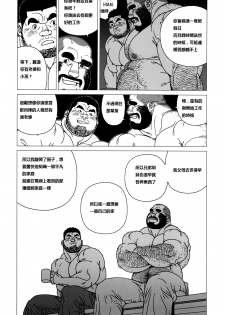 [Jiraiya] TsumujiKaze Dokoe Fuku | 無論風吹向何方 (Sanwa no Karasu) [Chinese] - page 19