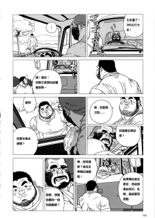 [Jiraiya] TsumujiKaze Dokoe Fuku | 無論風吹向何方 (Sanwa no Karasu) [Chinese] - page 4