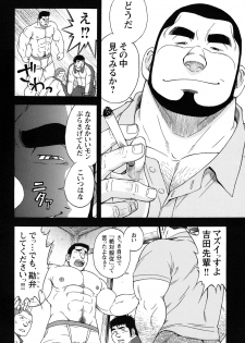 Comic G-men Gaho No.09 Gacchibi Zeme - page 9