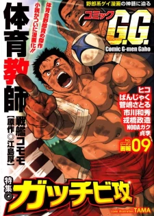 Comic G-men Gaho No.09 Gacchibi Zeme