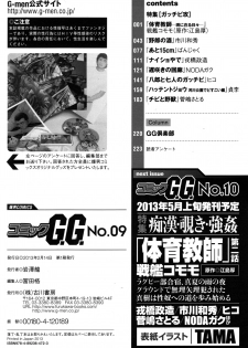 Comic G-men Gaho No.09 Gacchibi Zeme - page 2