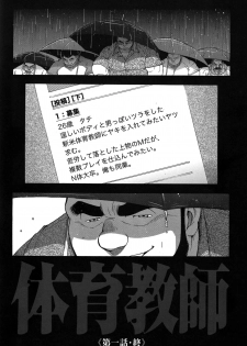 Comic G-men Gaho No.09 Gacchibi Zeme - page 40