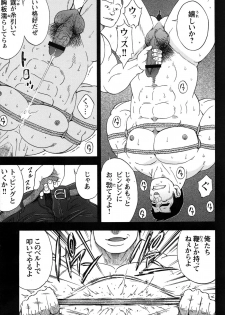 Comic G-men Gaho No.09 Gacchibi Zeme - page 24