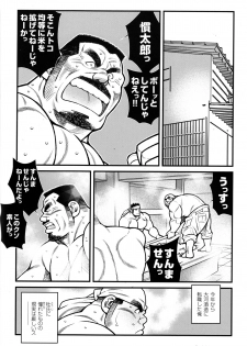 Comic G-men Gaho No.09 Gacchibi Zeme - page 42