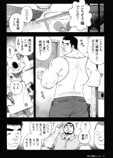 Comic G-men Gaho No.09 Gacchibi Zeme - page 7