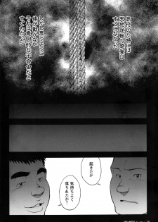 Comic G-men Gaho No.09 Gacchibi Zeme - page 27