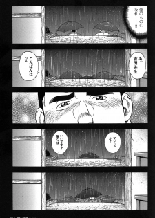 Comic G-men Gaho No.09 Gacchibi Zeme - page 39