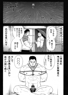 Comic G-men Gaho No.09 Gacchibi Zeme - page 38