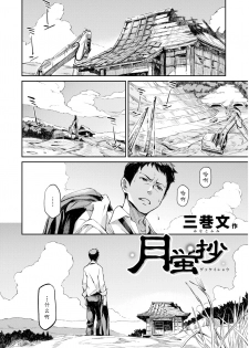 [Minato Fumi] Gekkeisyou (COMIC Kairakuten 2010-10) [Chinese] - page 2