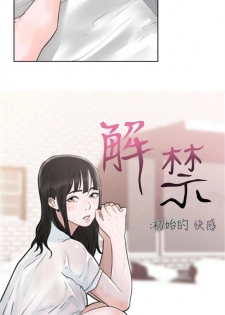 解禁：初始的快感1-103完结（中文） - page 39