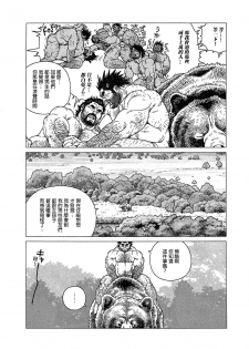 [Jiraiya] Caveman Guu | 疯狂原始人 啊古 [Chinese] {老衲汉化} - page 6