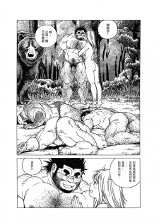 [Jiraiya] Caveman Guu | 疯狂原始人 啊古 [Chinese] {老衲汉化} - page 9