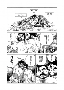 [Jiraiya] Caveman Guu | 疯狂原始人 啊古 [Chinese] {老衲汉化} - page 5