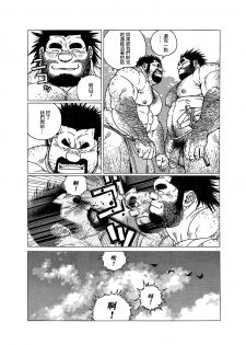 [Jiraiya] Caveman Guu | 疯狂原始人 啊古 [Chinese] {老衲汉化} - page 8