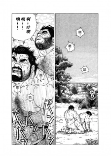 [Jiraiya] Caveman Guu | 疯狂原始人 啊古 [Chinese] {老衲汉化} - page 3